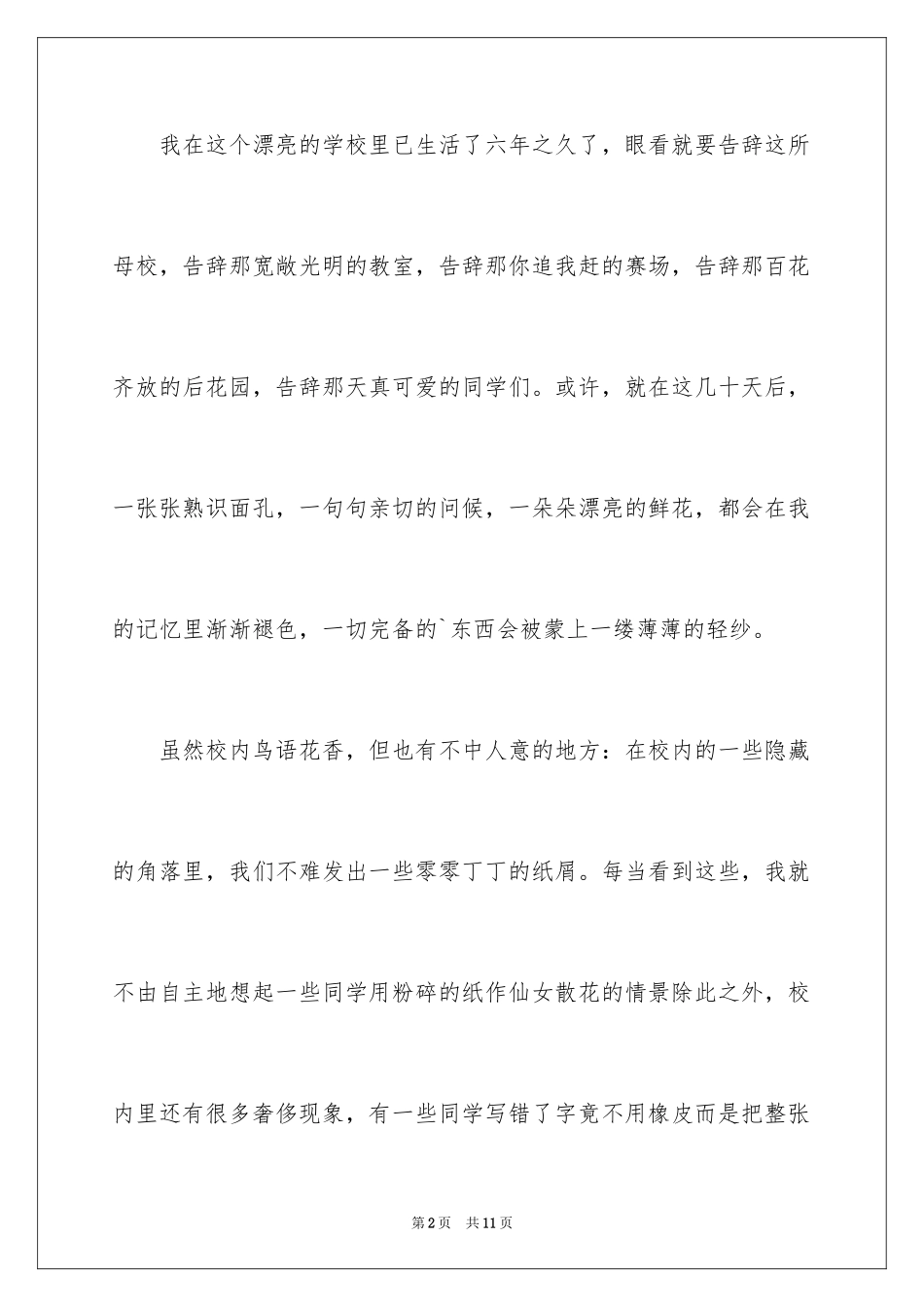 2024学生对学校的建议书_7_第2页