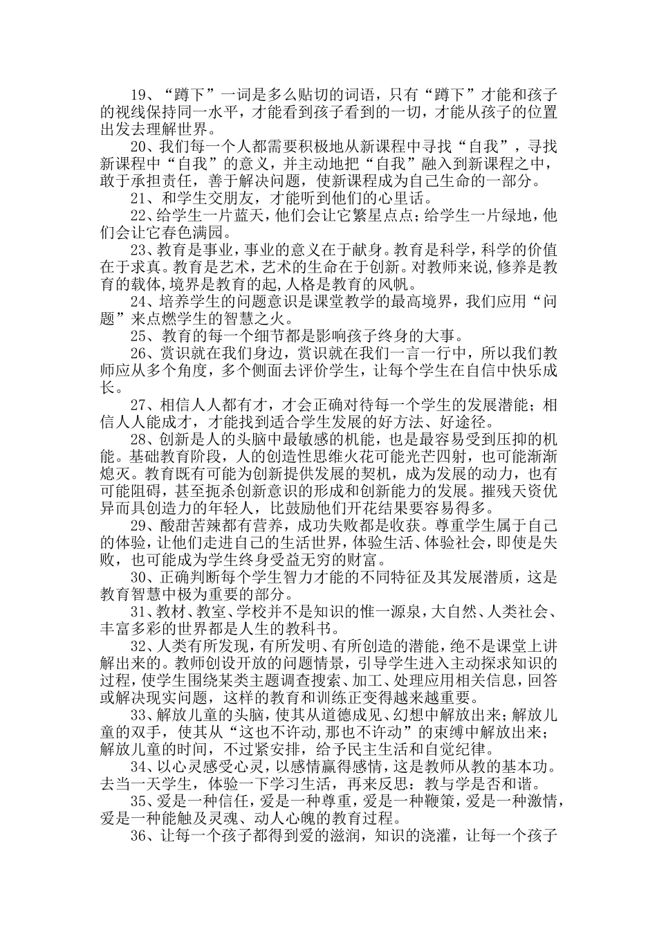 最经典的25句话_第2页