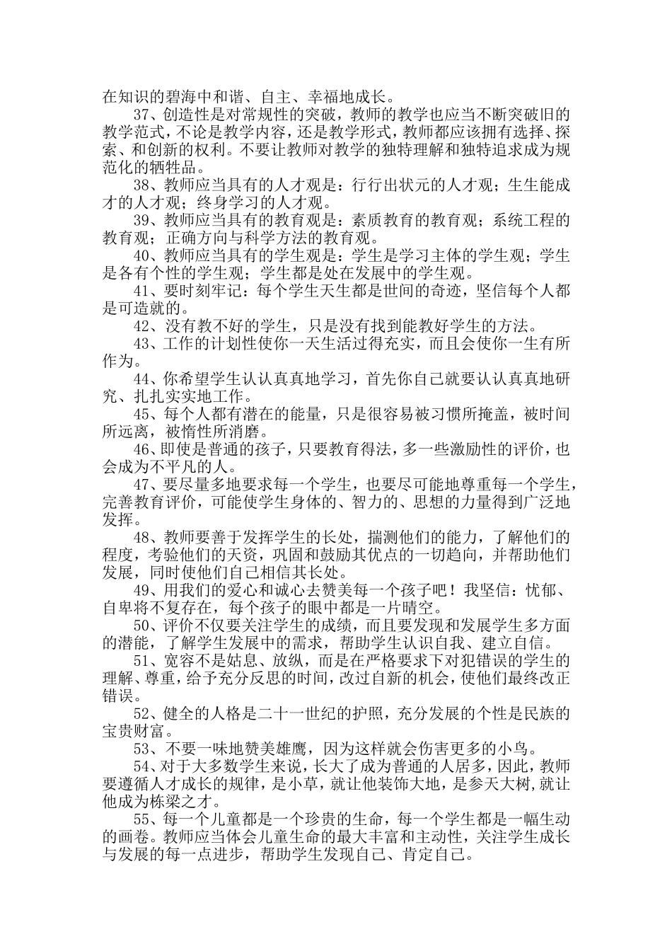 最经典的25句话_第3页