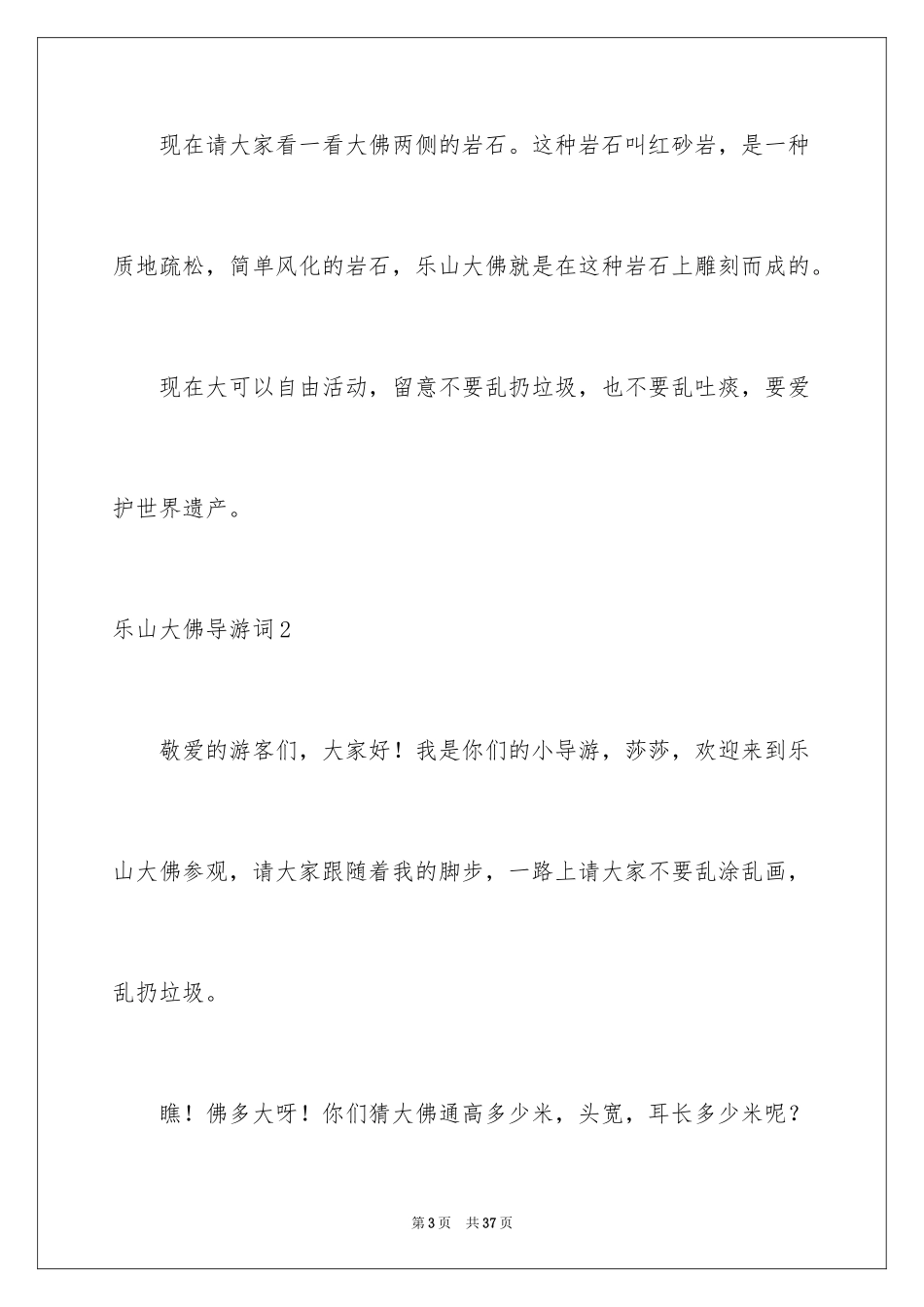 2024乐山大佛导游词_31_第3页