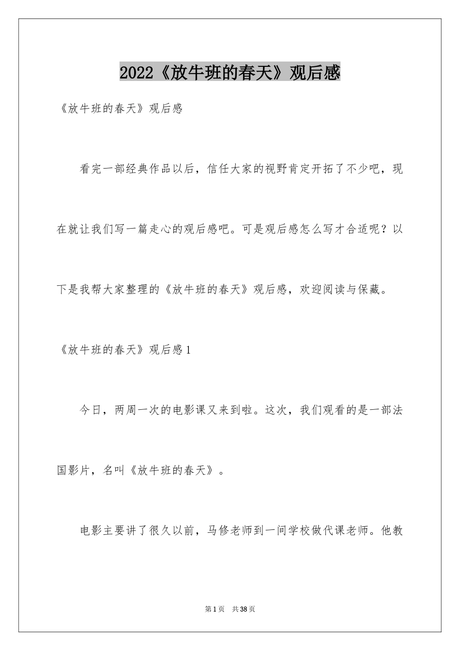 2024《放牛班的春天》观后感_70_第1页
