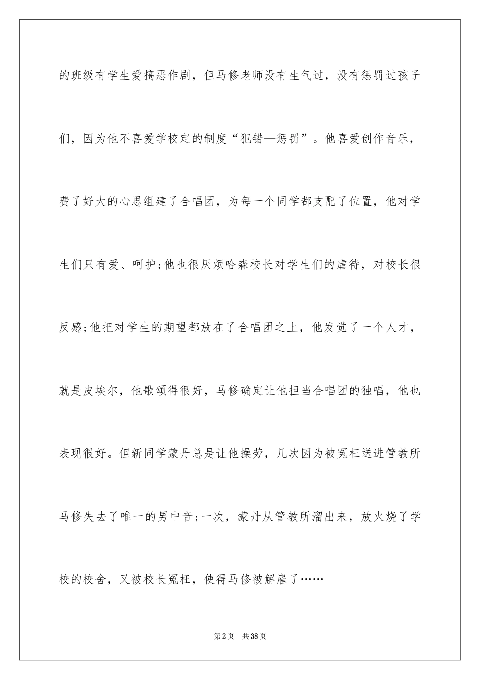 2024《放牛班的春天》观后感_70_第2页