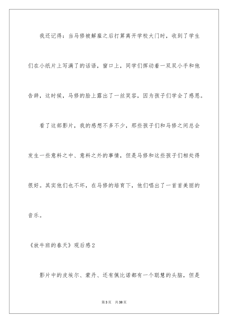 2024《放牛班的春天》观后感_70_第3页