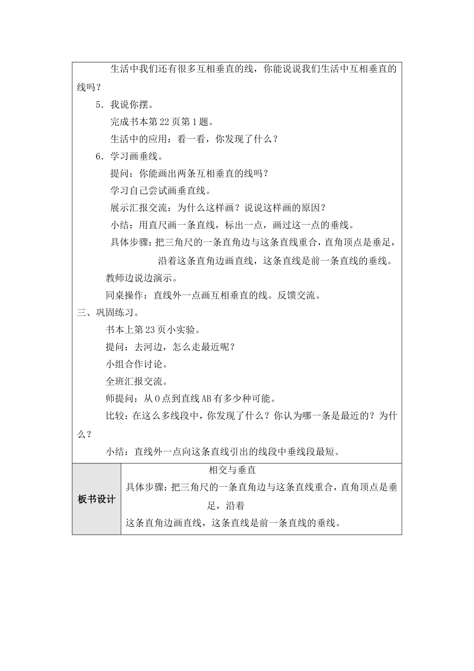 （北师大版）四年级数学上册教案相交与垂直_第2页