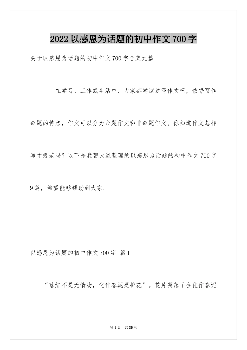 2024以感恩为话题的初中作文700字_第1页