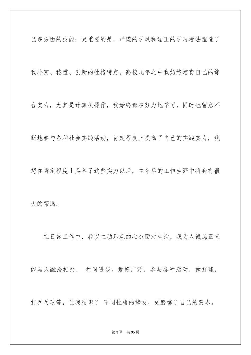 2024会计电算化自荐信_4_第3页