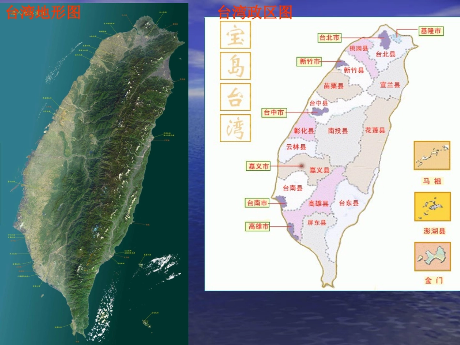 《宝岛台湾》课件_第3页