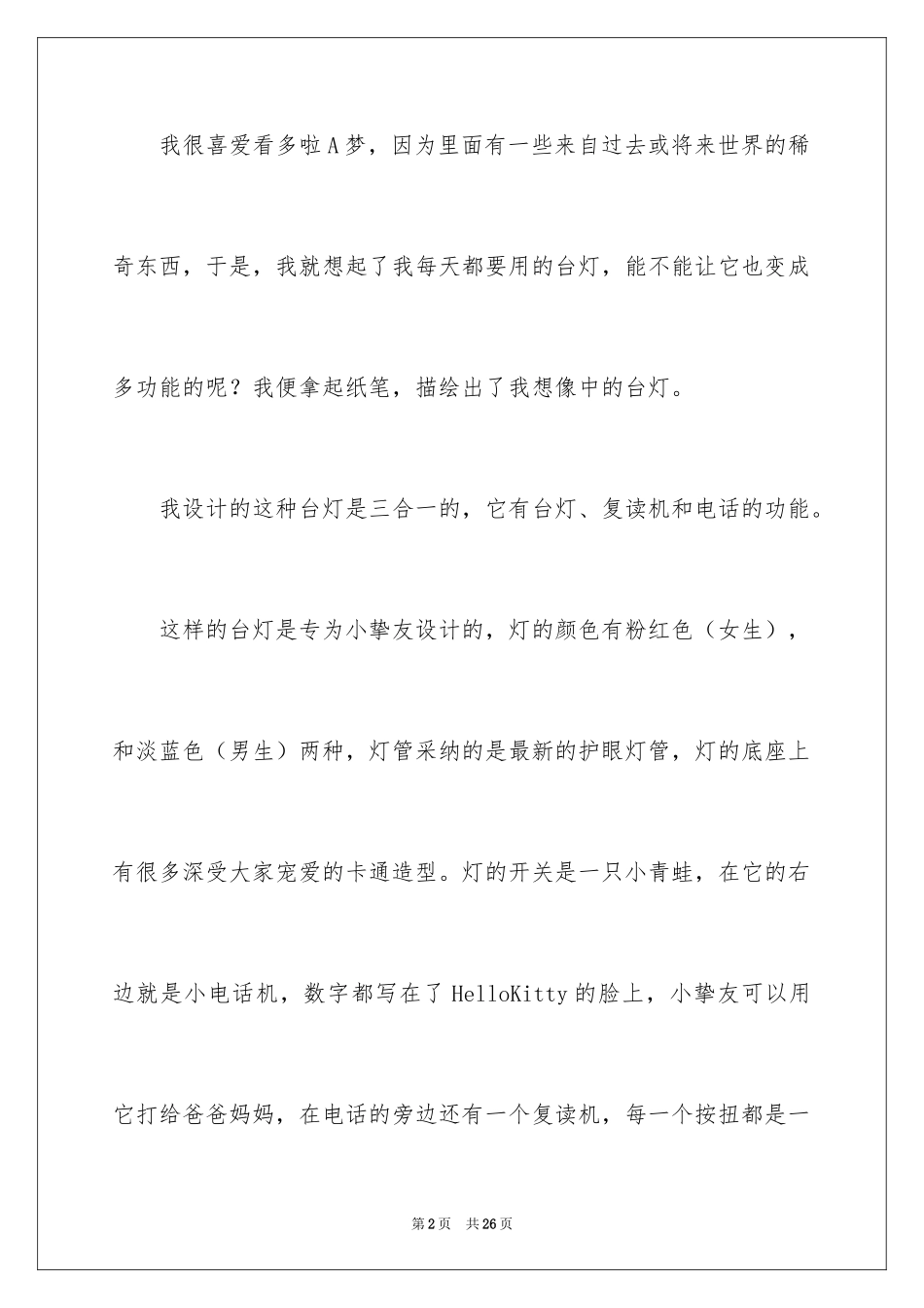 2024台灯说明文作文_45_第2页