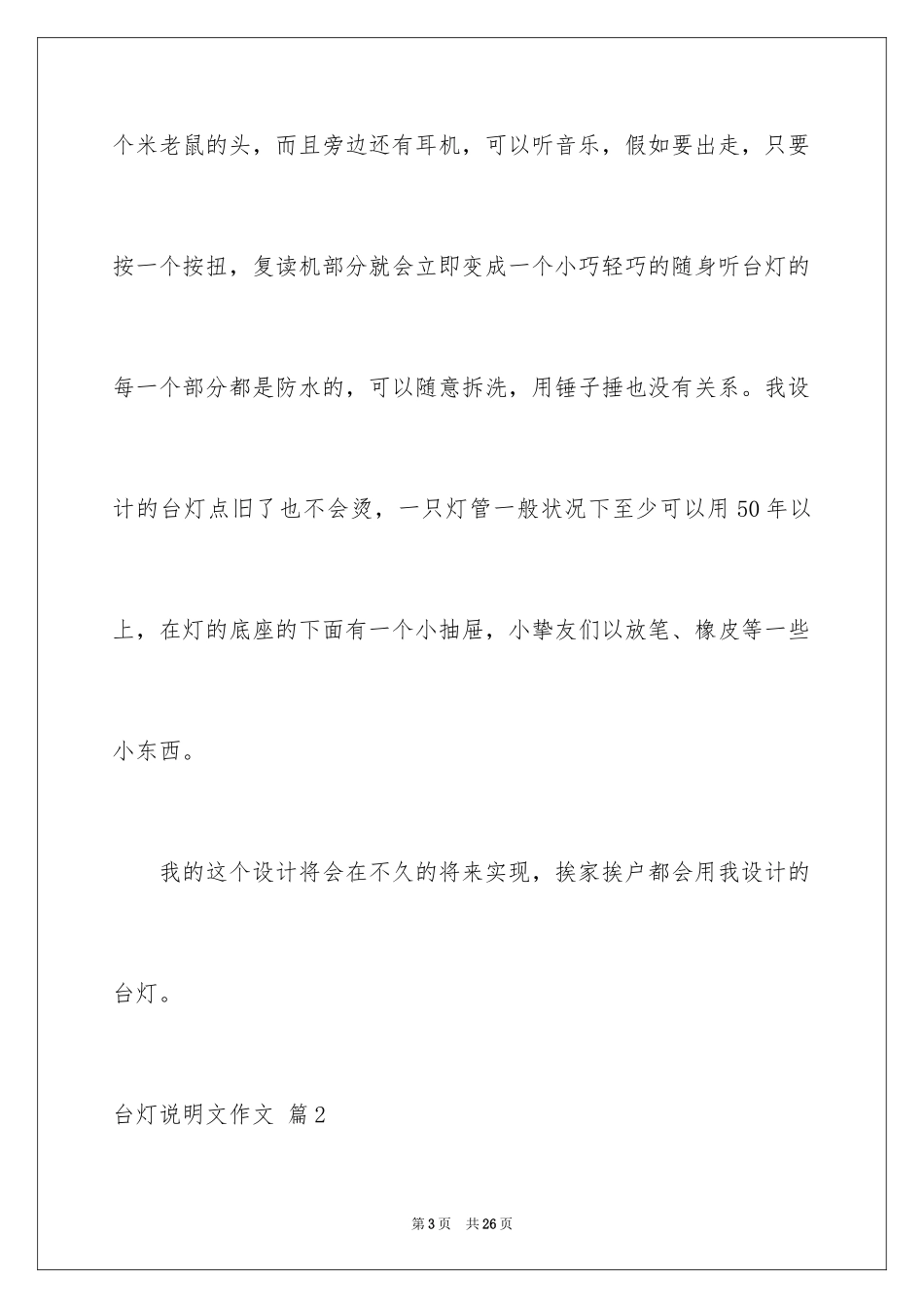 2024台灯说明文作文_45_第3页