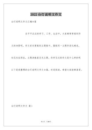 2024台灯说明文作文_45