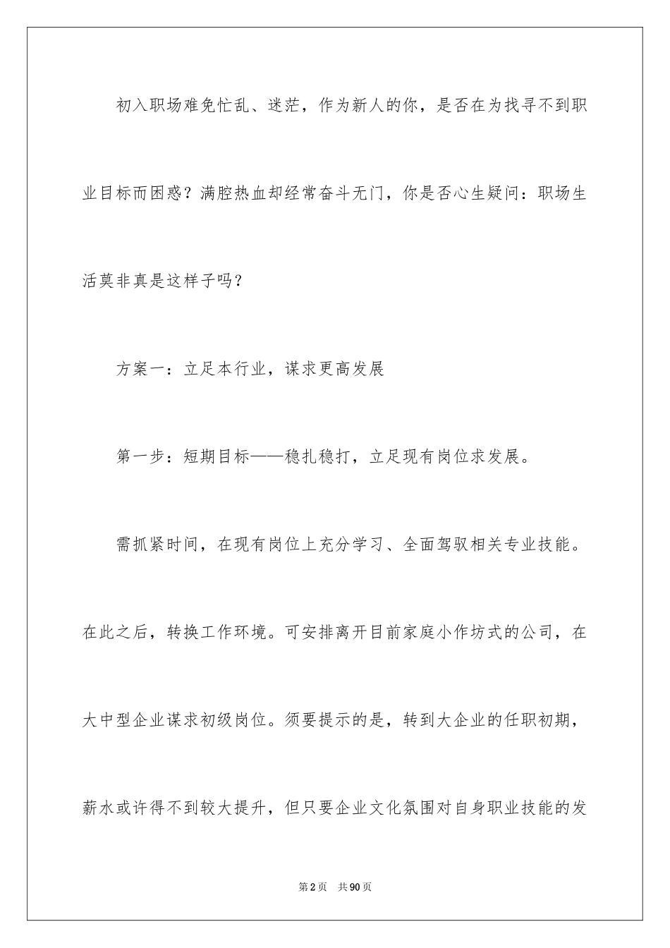 2024做好职业规划_99_第2页