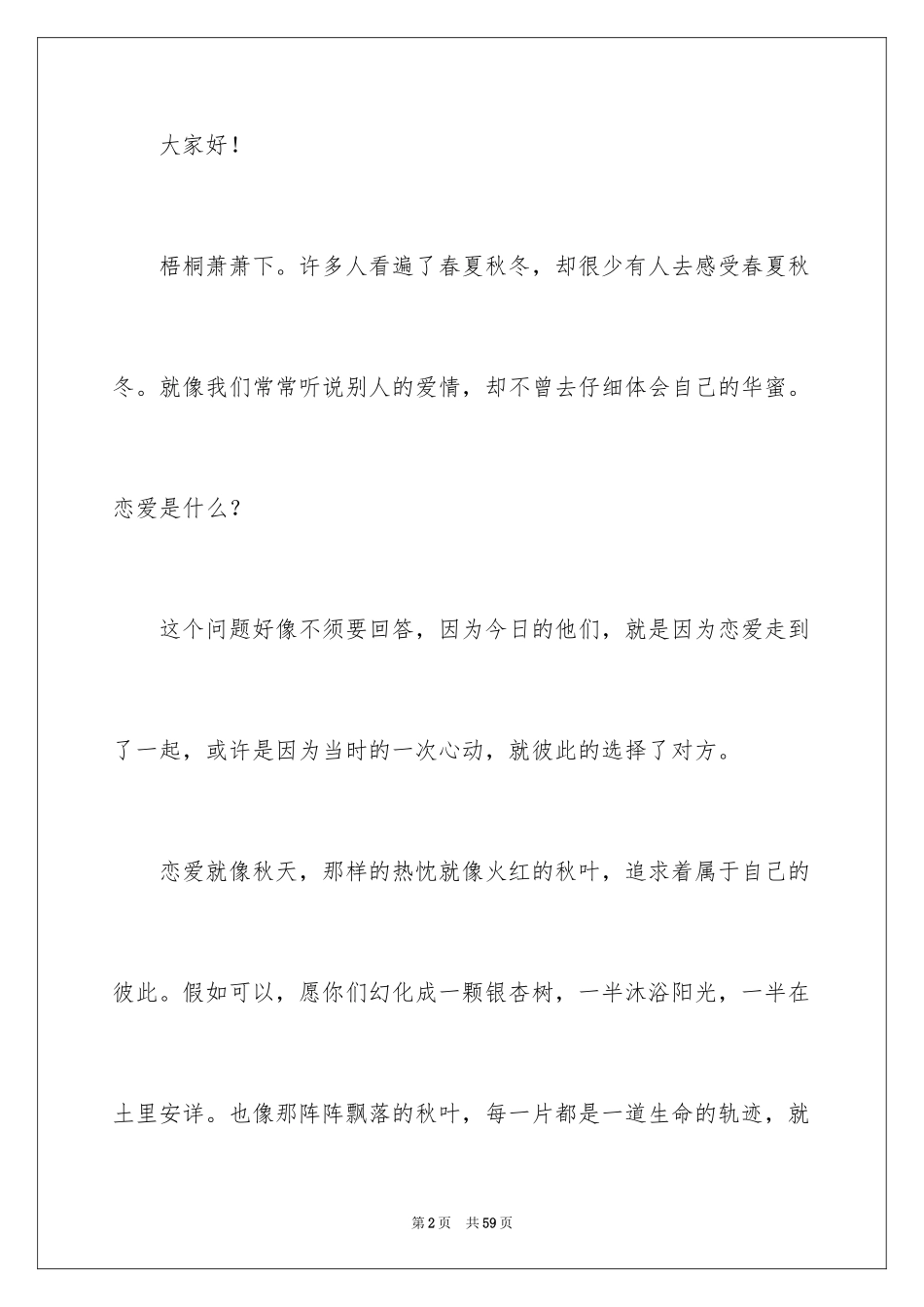 2024中式婚礼主持词_28_第2页