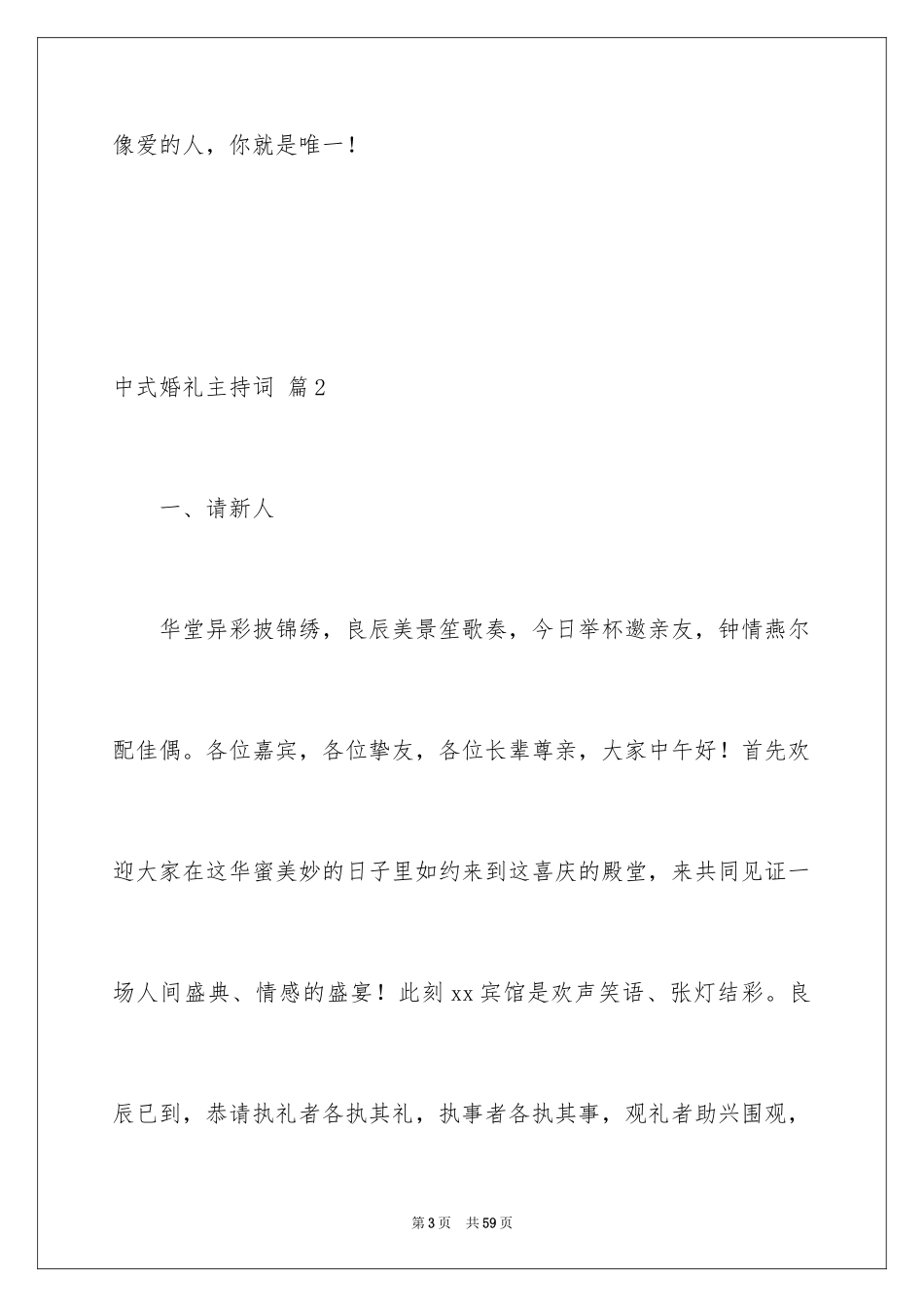 2024中式婚礼主持词_28_第3页