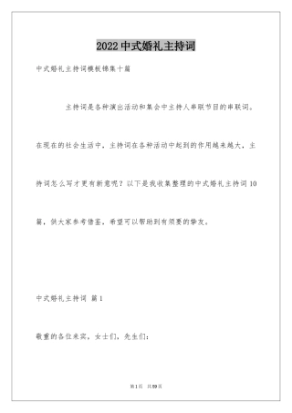 2024中式婚礼主持词_28