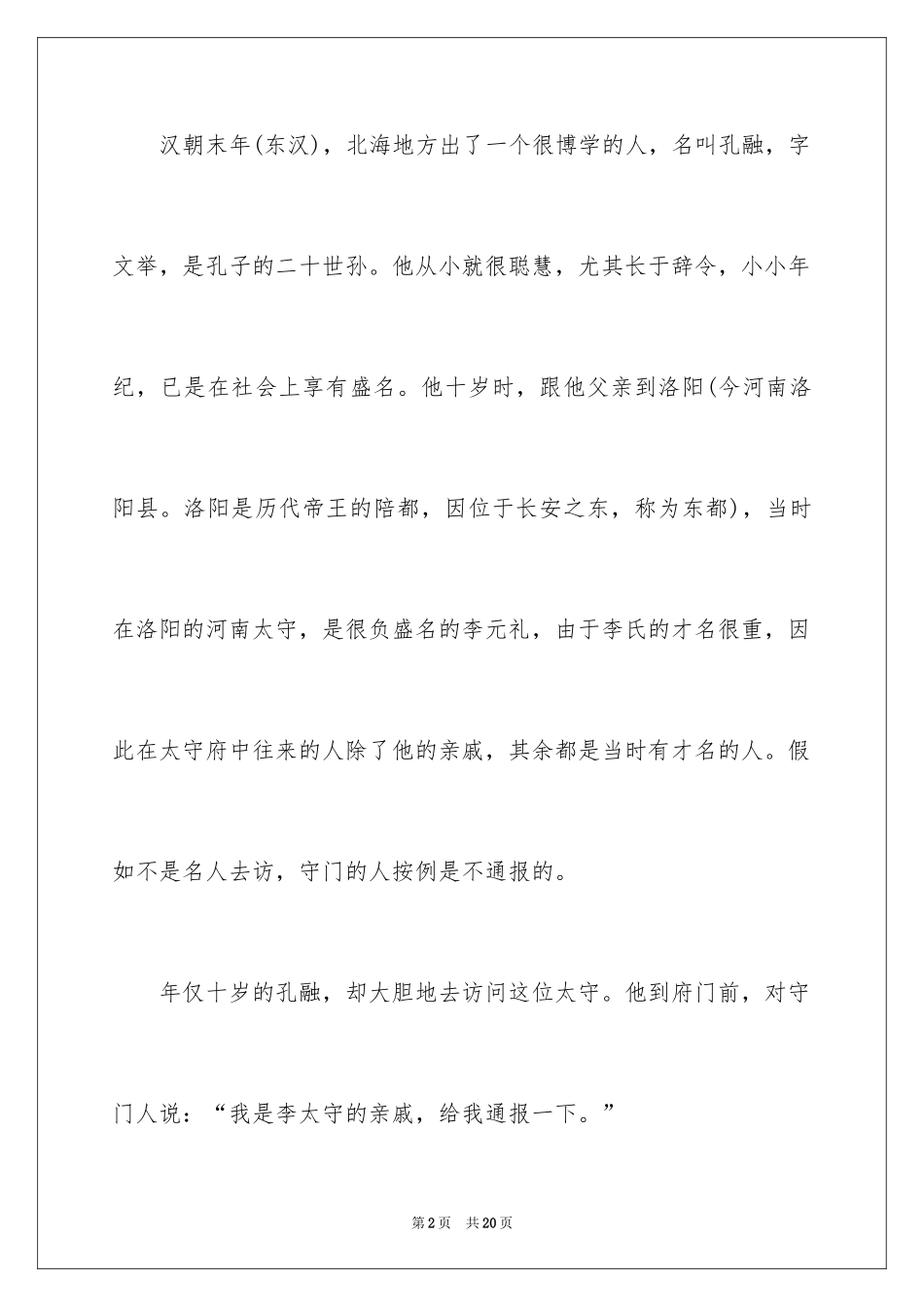 2024初中成语作文_第2页