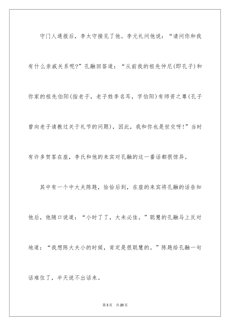 2024初中成语作文_第3页