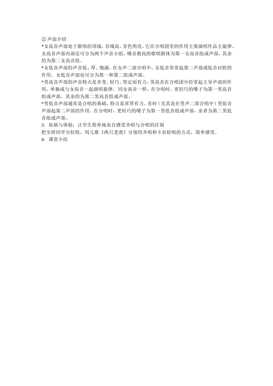 享受合唱的艺术美_第2页