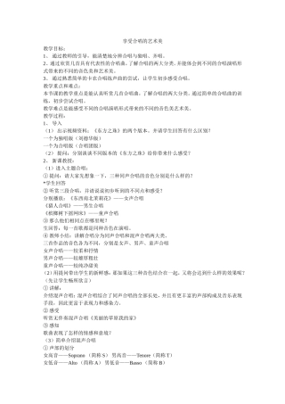 享受合唱的艺术美