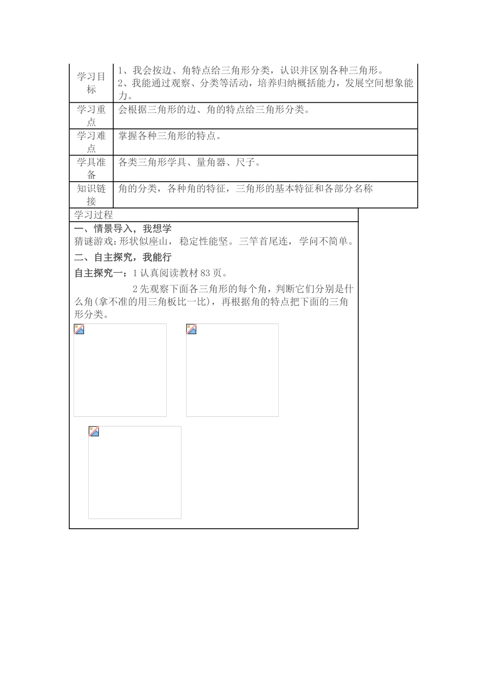 三角形的分类2_第1页