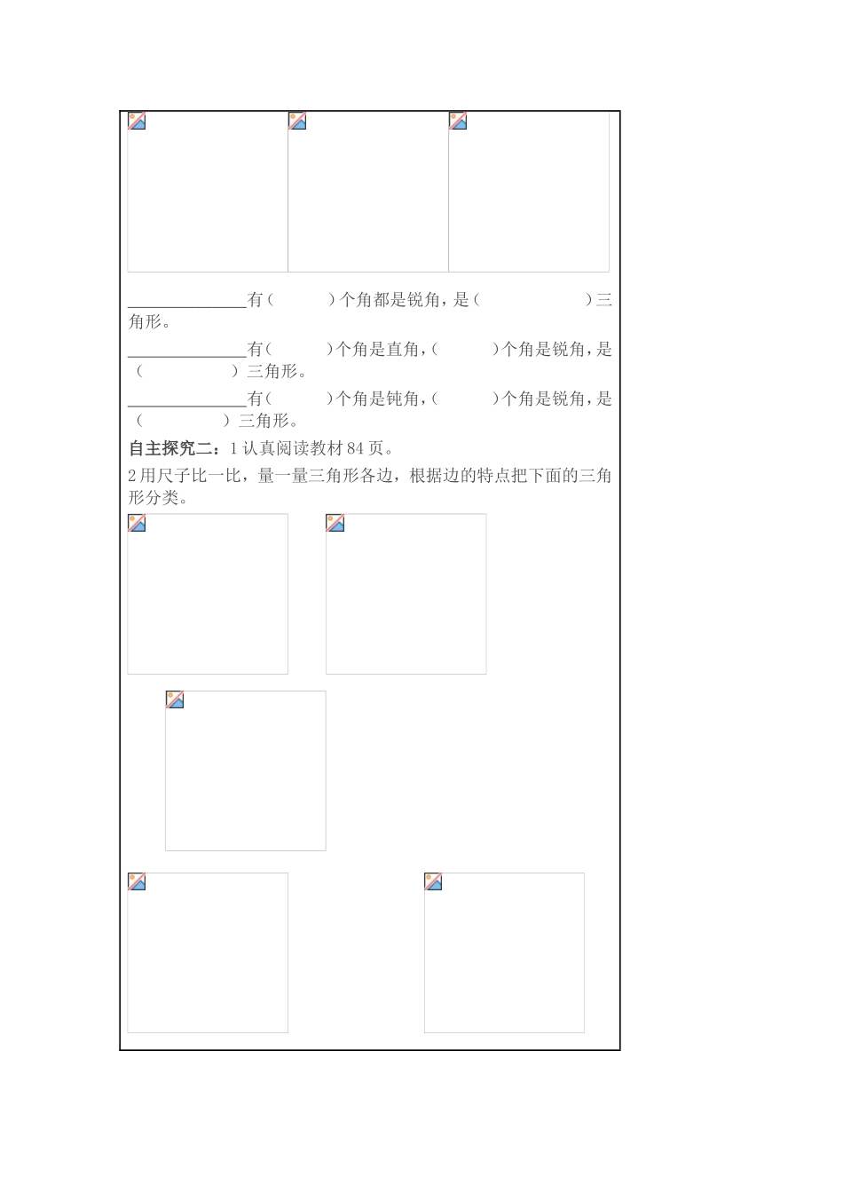 三角形的分类2_第2页