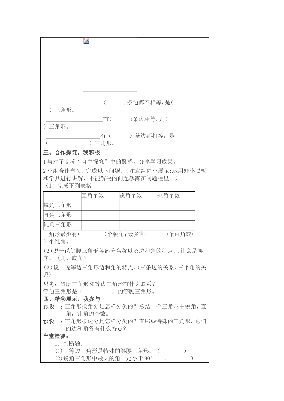 三角形的分类2_第3页