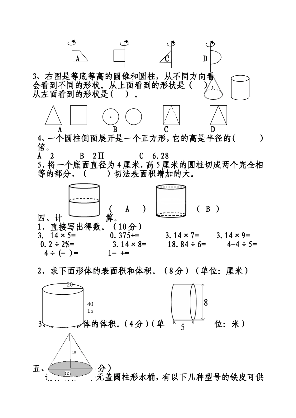 圆柱和圆锥测试题_第2页