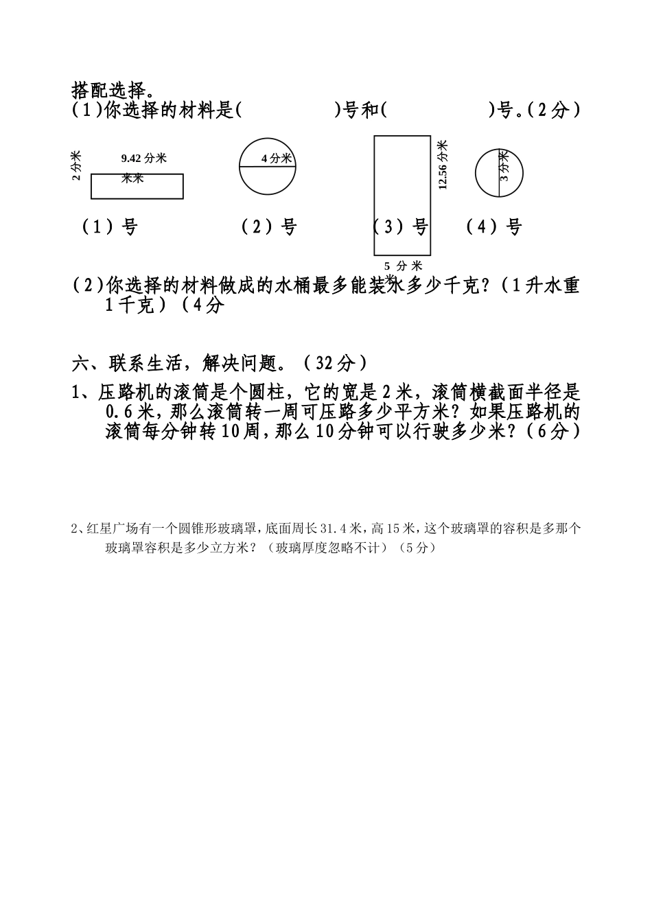圆柱和圆锥测试题_第3页
