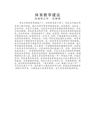 初中体育与健康教学建议