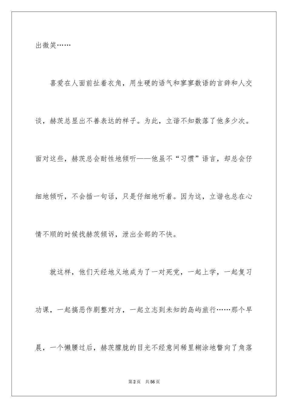 2024写微笑的作文_7_第2页