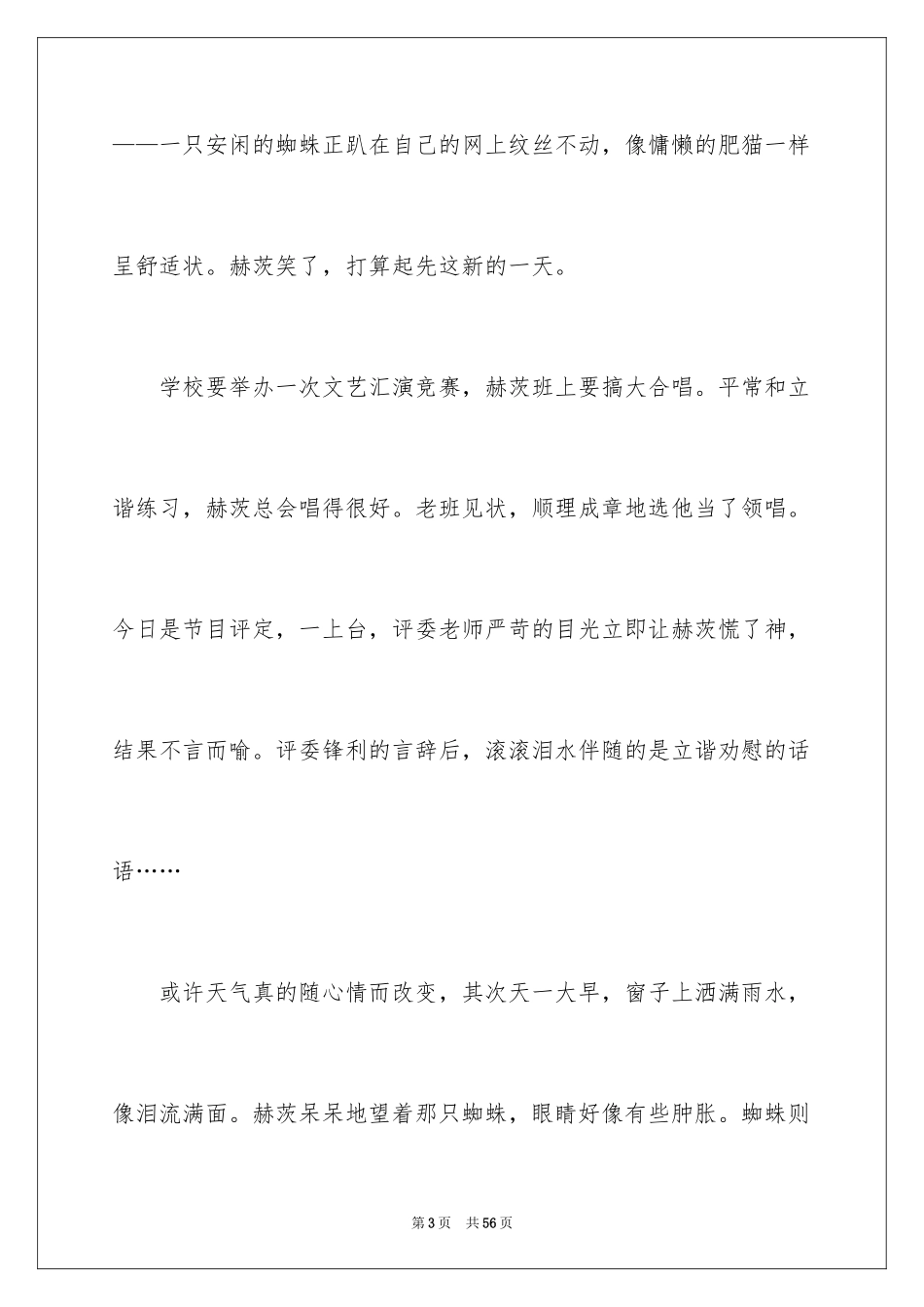 2024写微笑的作文_7_第3页