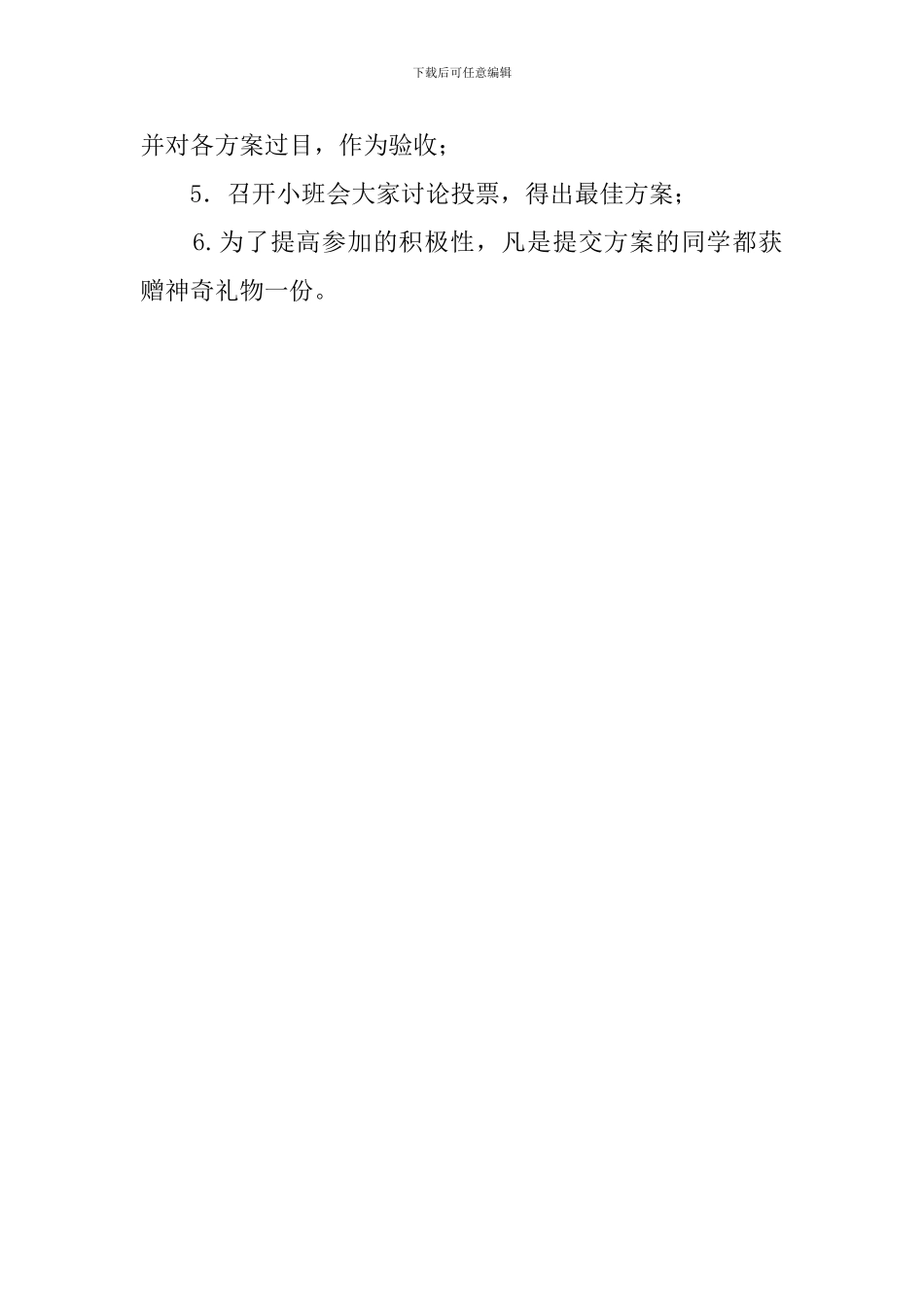 最新的大学班级活动策划书_第2页