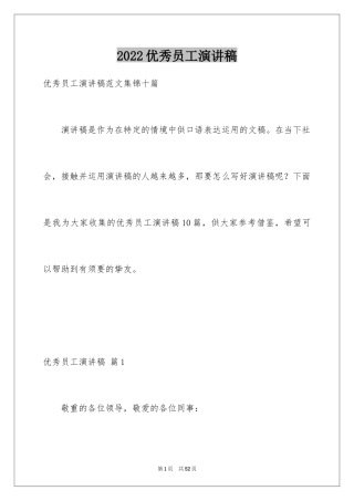 2024优秀员工演讲稿_2227