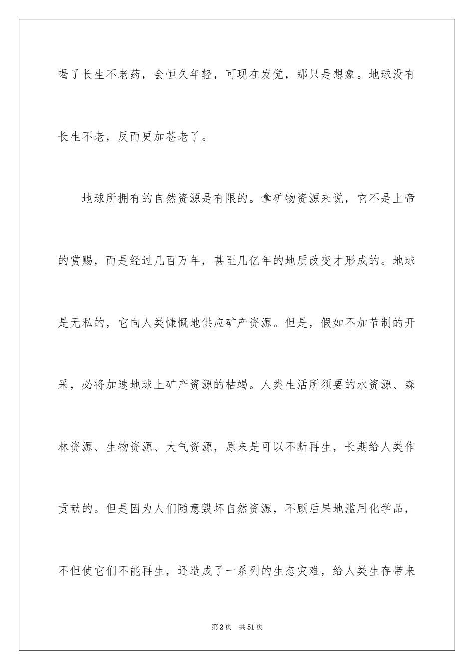 2024保护地球建议书_8_第2页