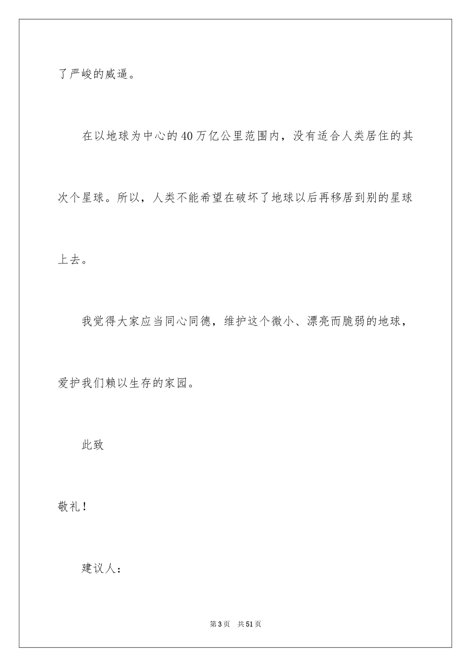 2024保护地球建议书_8_第3页