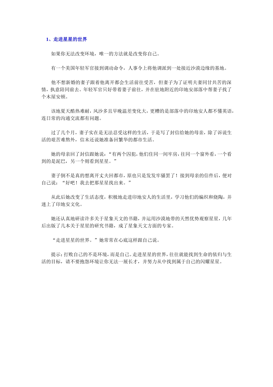 走进星星的世界_第1页
