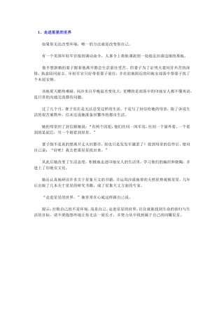 走进星星的世界