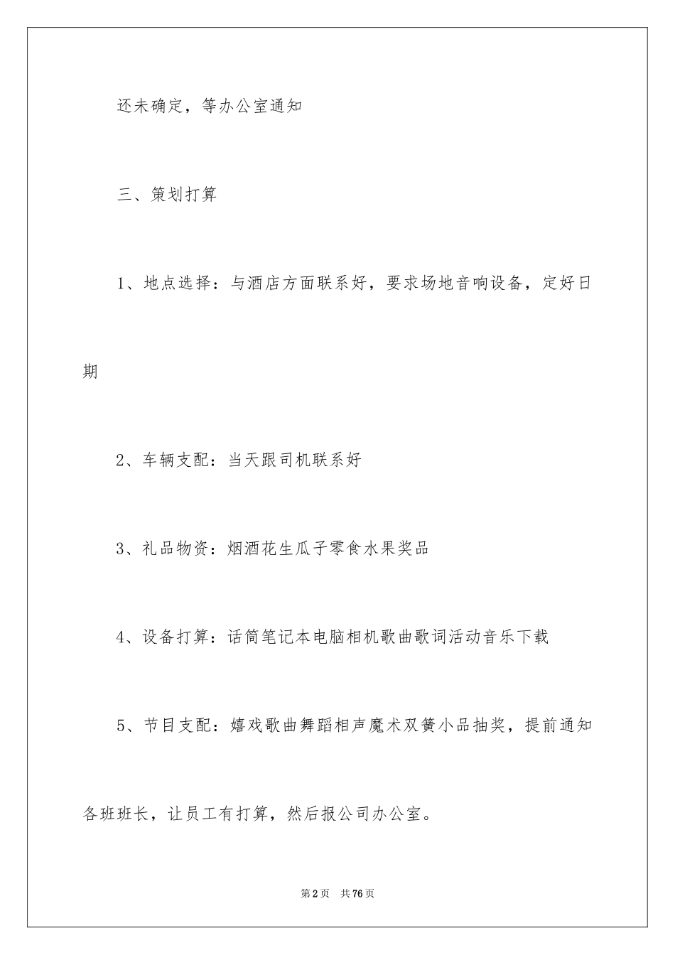 2024公司聚会活动策划_2_第2页