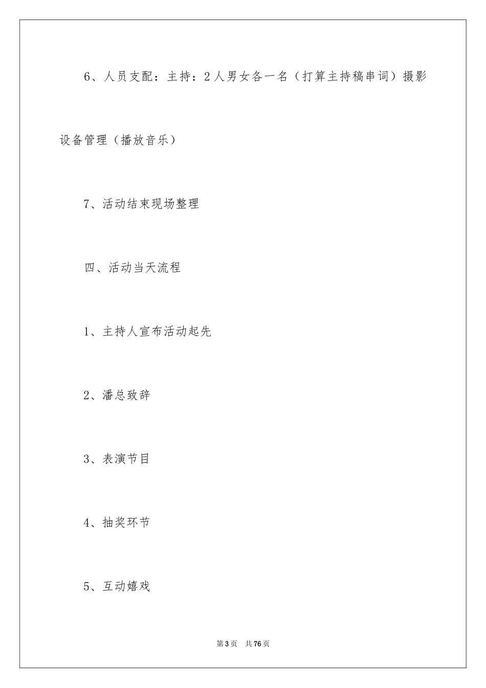 2024公司聚会活动策划_2_第3页