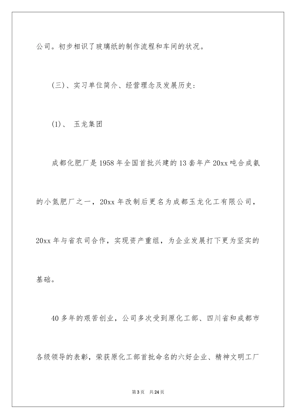 2024化工专业毕业实习报告_第3页