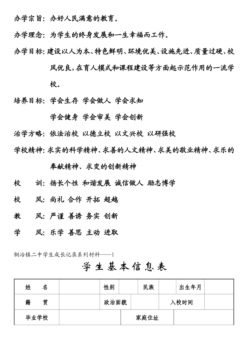 铜冶镇二中学生成长档案_第2页