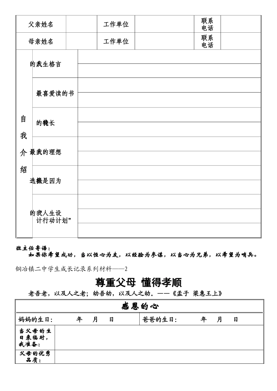 铜冶镇二中学生成长档案_第3页
