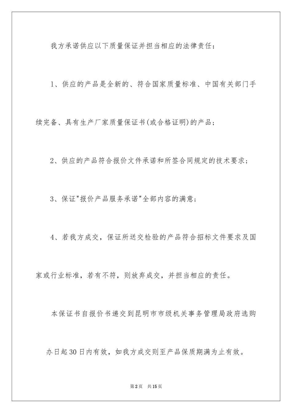 2024产品保证书_9_第2页