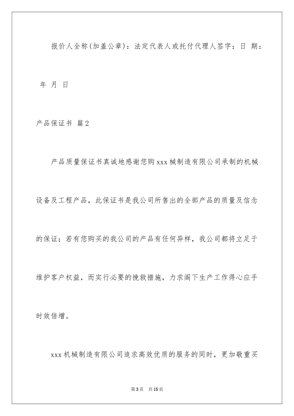 2024产品保证书_9_第3页
