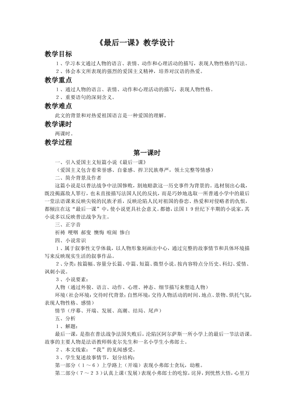 《最后一课》教学设计4_第1页