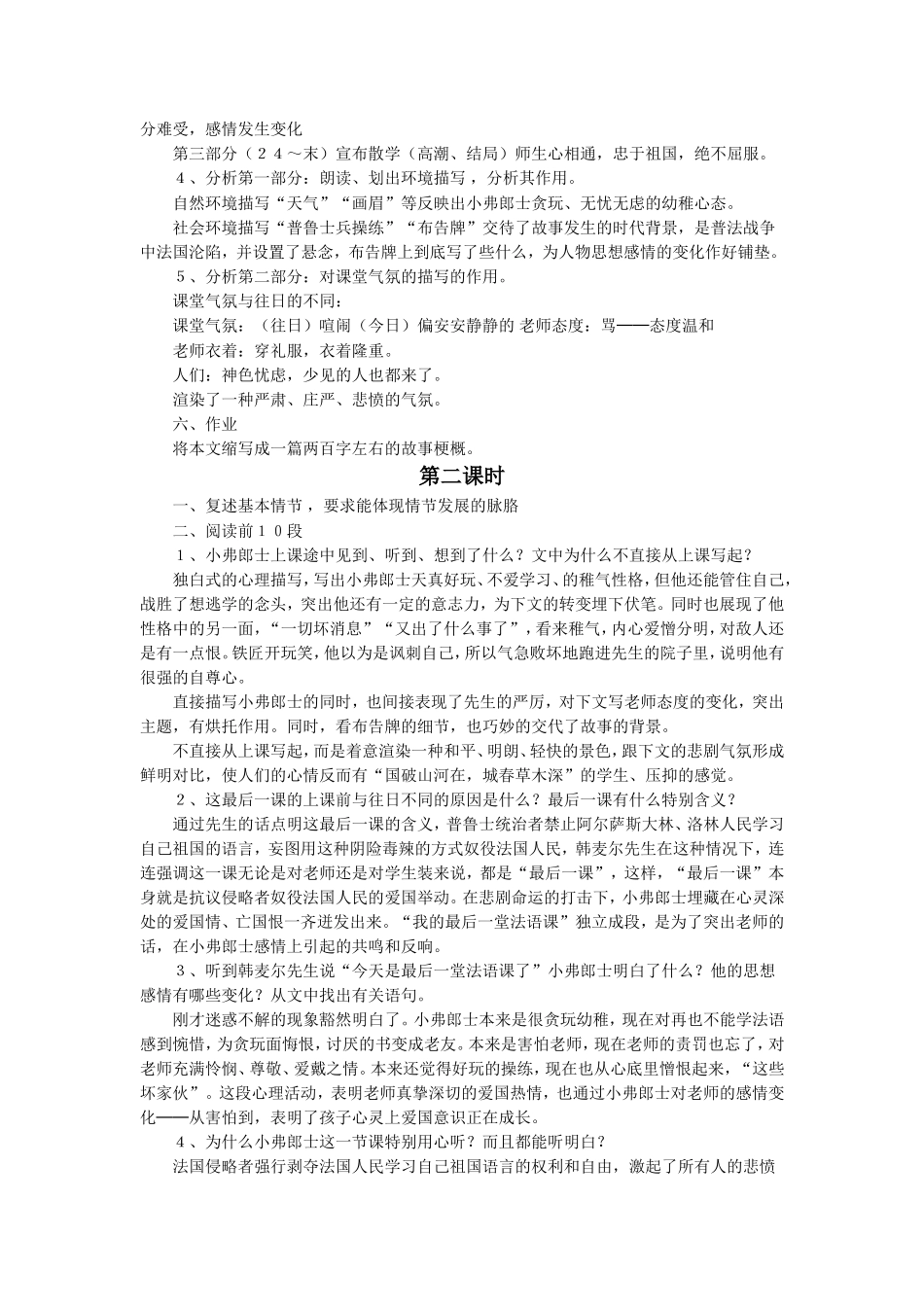 《最后一课》教学设计4_第2页