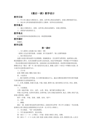 《最后一课》教学设计4