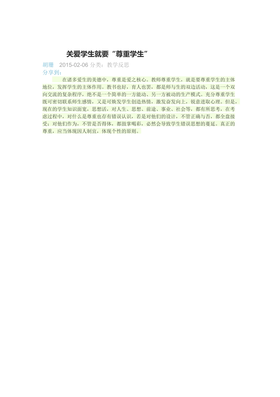 关爱学生就要_第1页