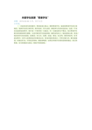 关爱学生就要