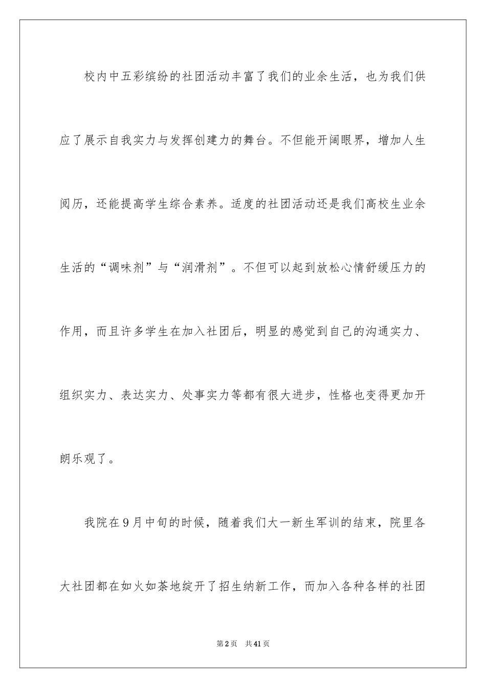 2024大学社团活动总结_70_第2页