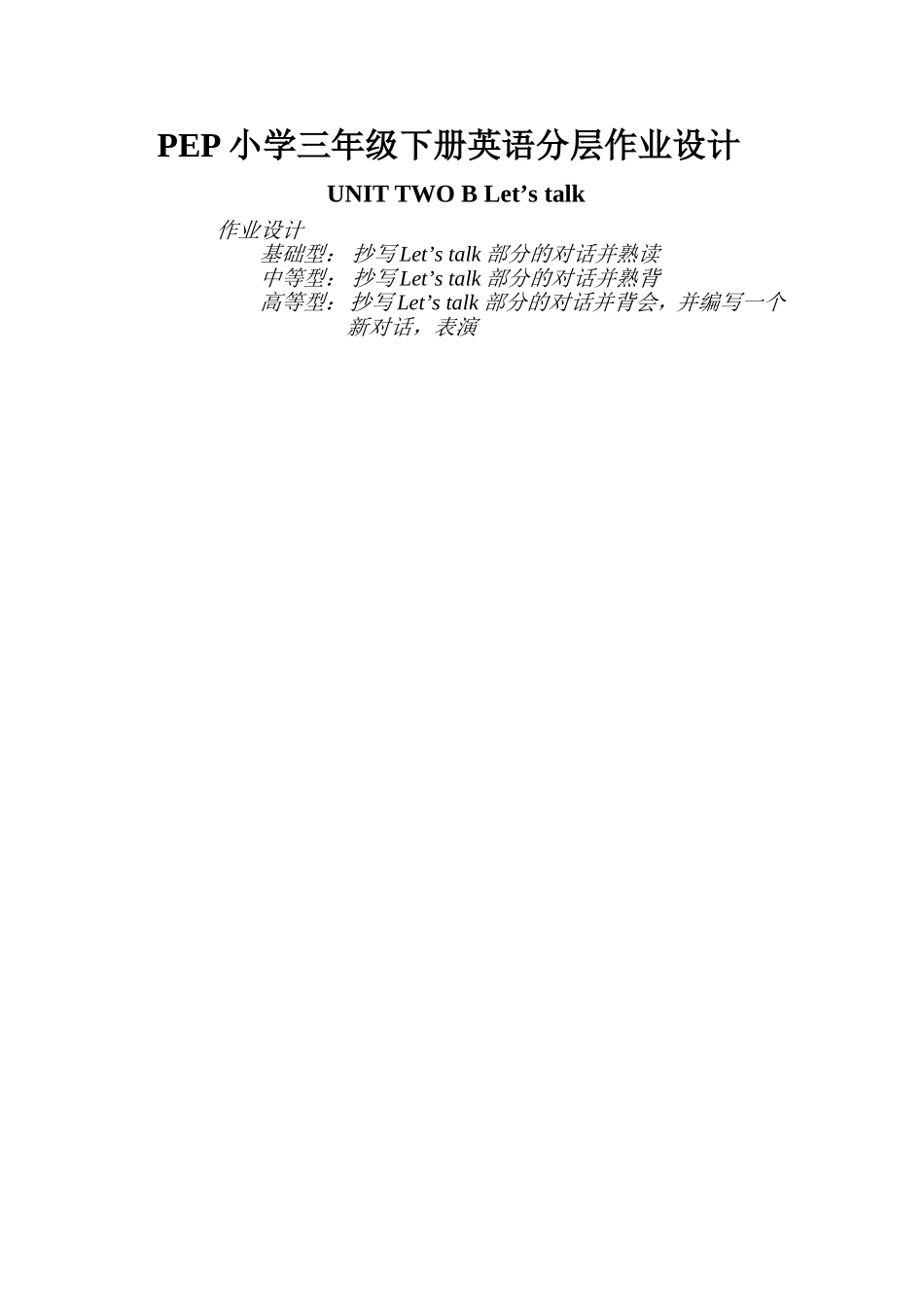 PEP小学三年级下册英语分层作业设计_第1页